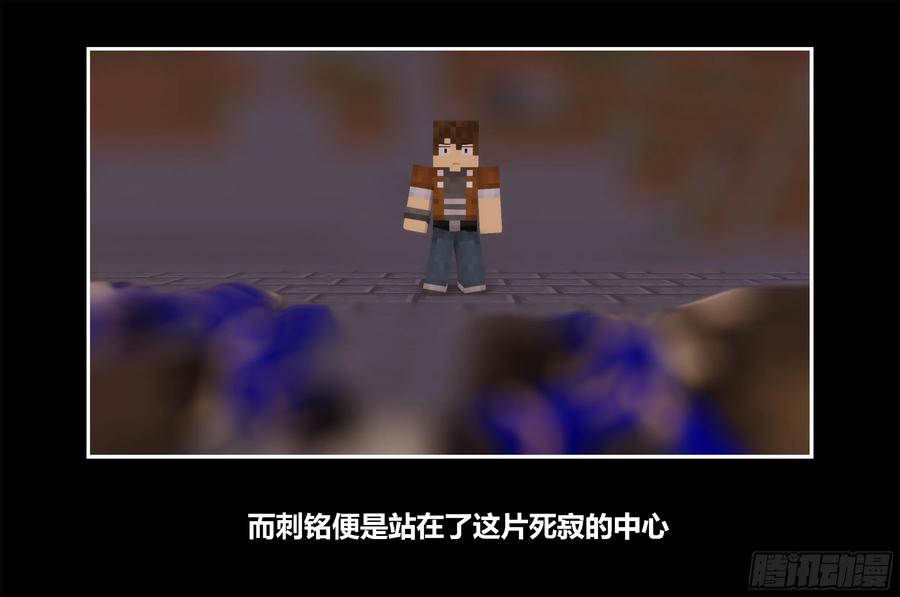 《我的世界：晨曦传记番外》只有对战的世概01 第44页