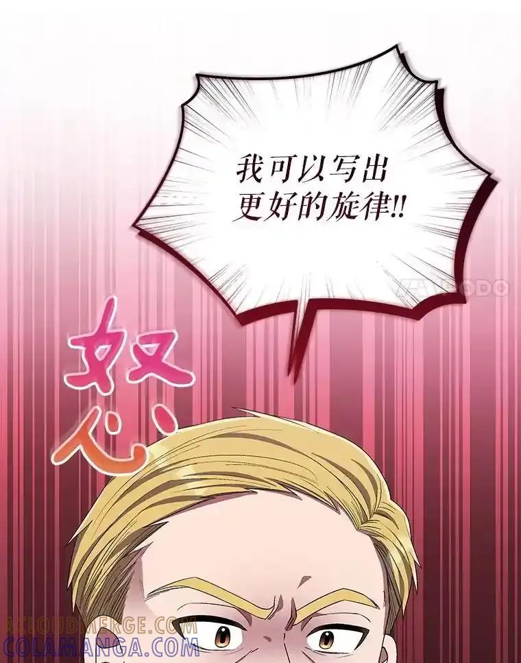 《今生成为全能爱豆》76.组内冲突 第21页