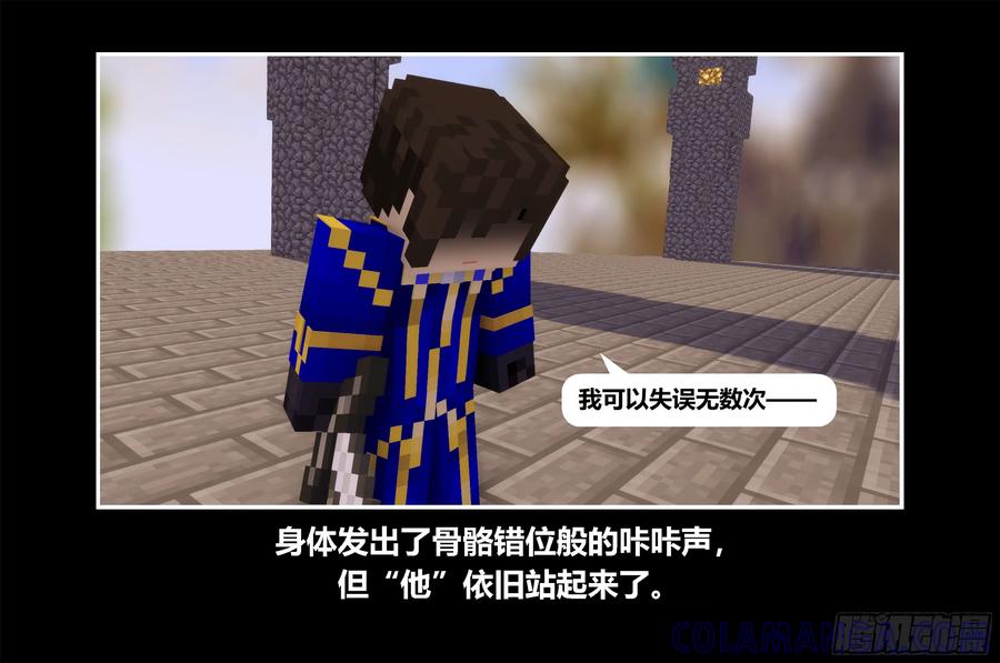 《我的世界：晨曦传记番外》只有对战的世概01 第34页