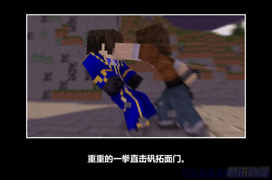 《我的世界：晨曦传记番外》只有对战的世概01 第10页