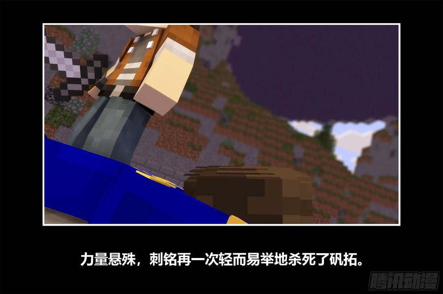 《我的世界：晨曦传记番外》只有对战的世概01 第18页