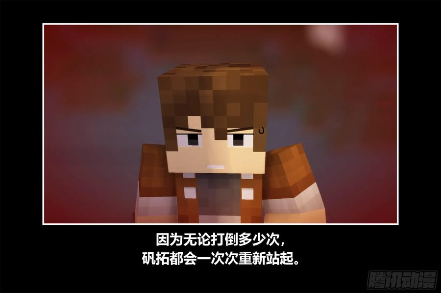 《我的世界：晨曦传记番外》只有对战的世概01 第24页