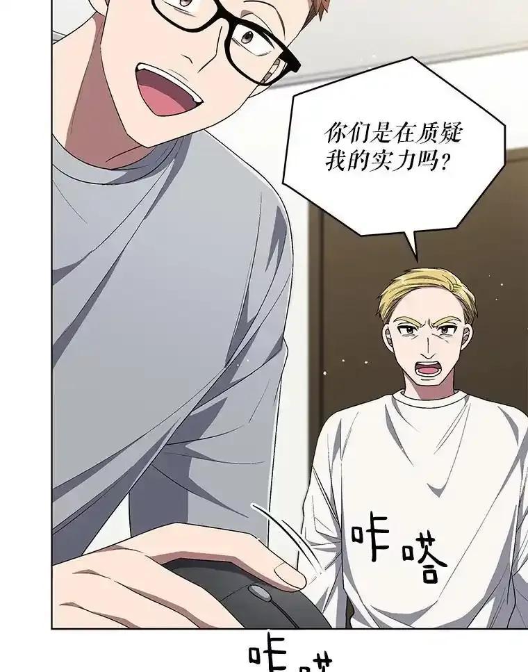 《今生成为全能爱豆》76.组内冲突 第26页