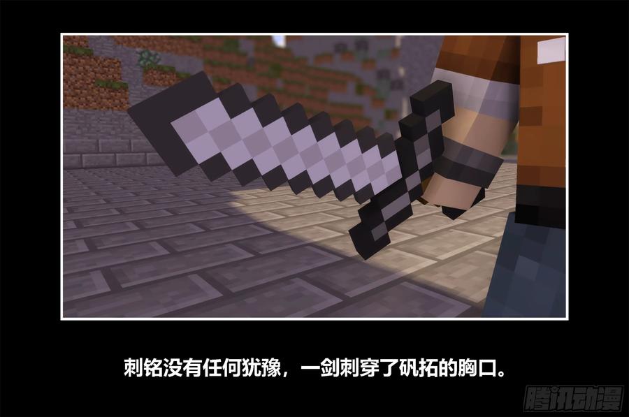 《我的世界：晨曦传记番外》只有对战的世概01 第14页