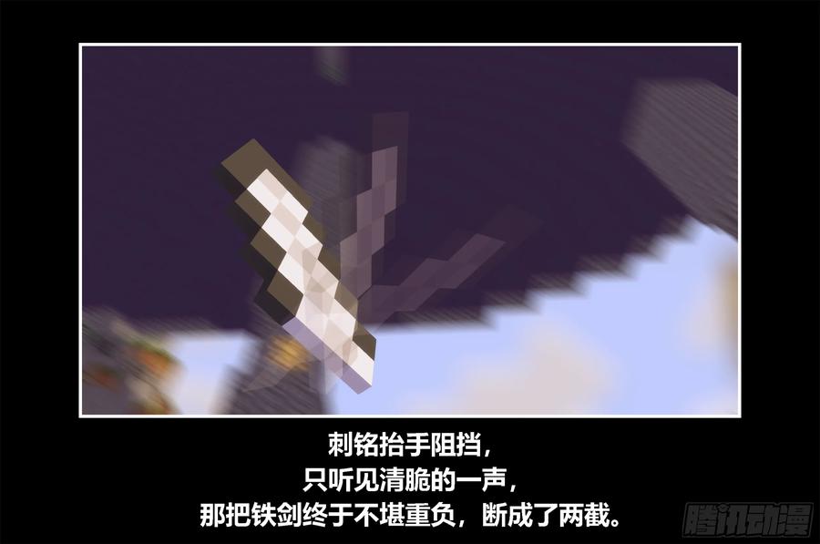 《我的世界：晨曦传记番外》只有对战的世概01 第47页