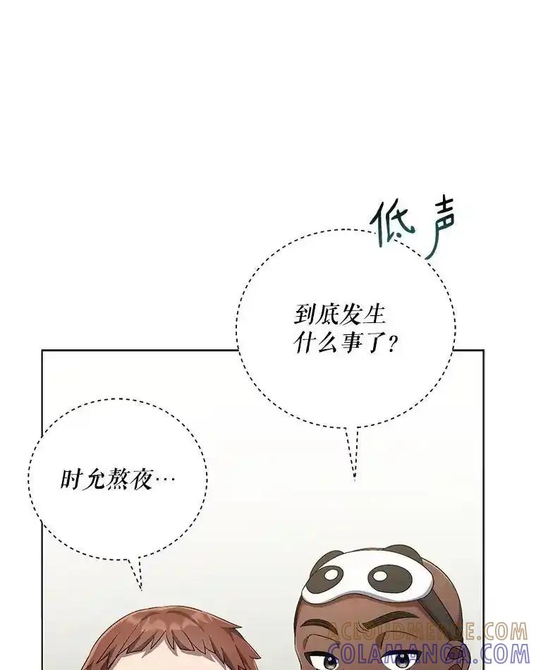 《今生成为全能爱豆》76.组内冲突 第17页