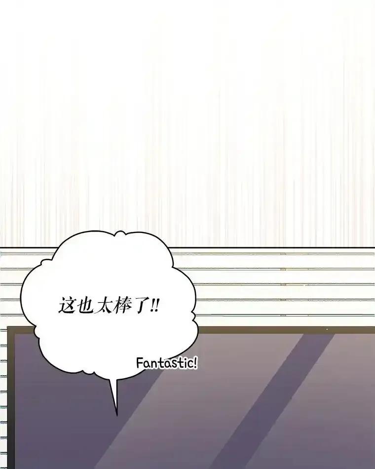 《今生成为全能爱豆》76.组内冲突 第19页