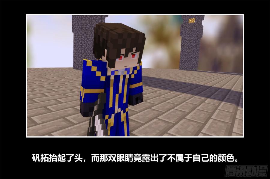 《我的世界：晨曦传记番外》只有对战的世概01 第35页