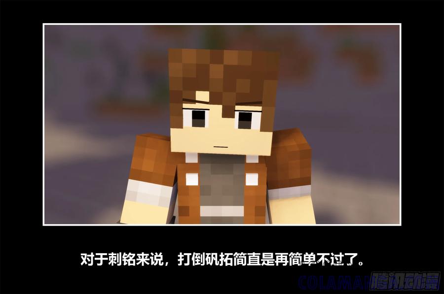 《我的世界：晨曦传记番外》只有对战的世概01 第22页