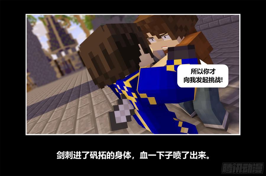 《我的世界：晨曦传记番外》只有对战的世概01 第27页