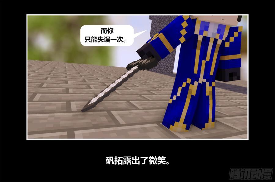 《我的世界：晨曦传记番外》只有对战的世概01 第36页