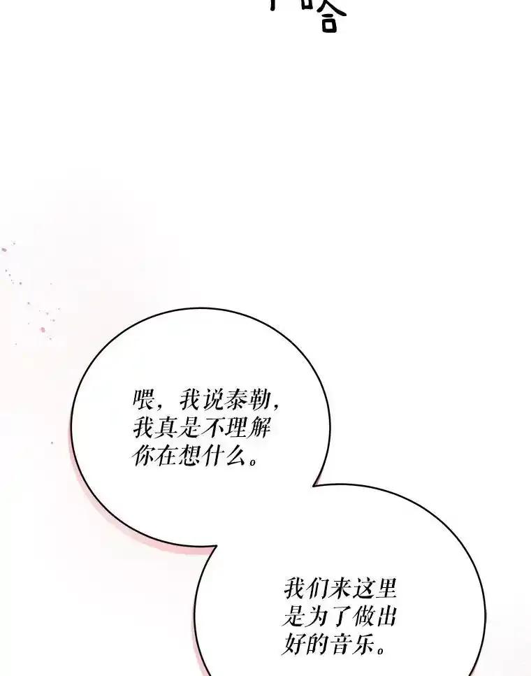 《今生成为全能爱豆》76.组内冲突 第27页