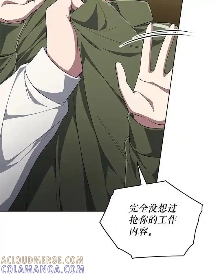 《今生成为全能爱豆》76.组内冲突 第13页