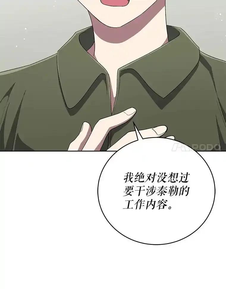 《今生成为全能爱豆》76.组内冲突 第31页