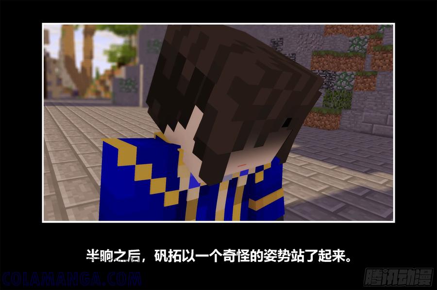 《我的世界：晨曦传记番外》只有对战的世概01 第13页