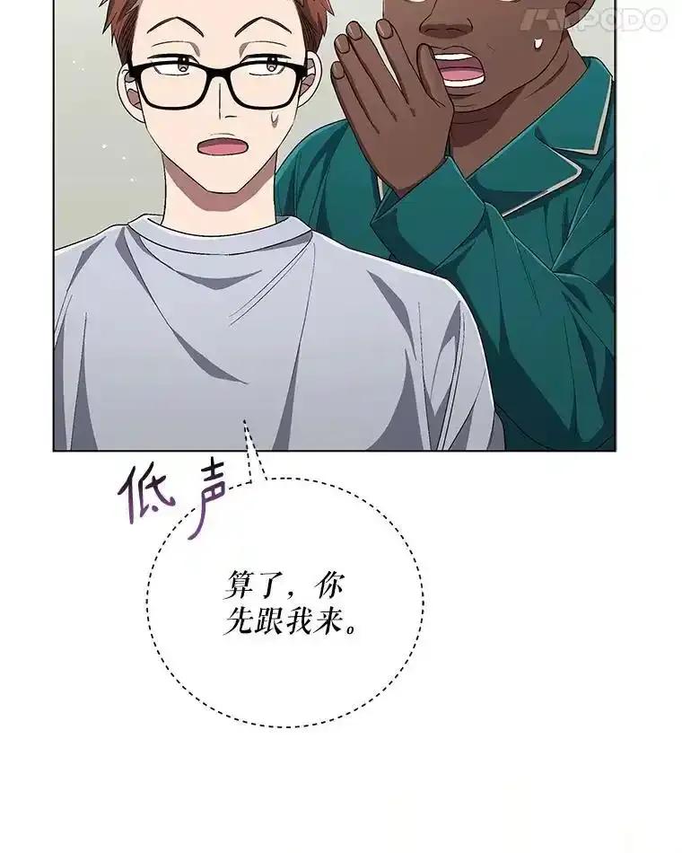 《今生成为全能爱豆》76.组内冲突 第18页