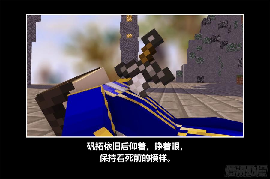 《我的世界：晨曦传记番外》只有对战的世概01 第30页