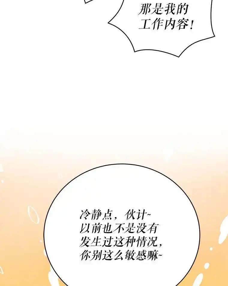 《今生成为全能爱豆》76.组内冲突 第35页