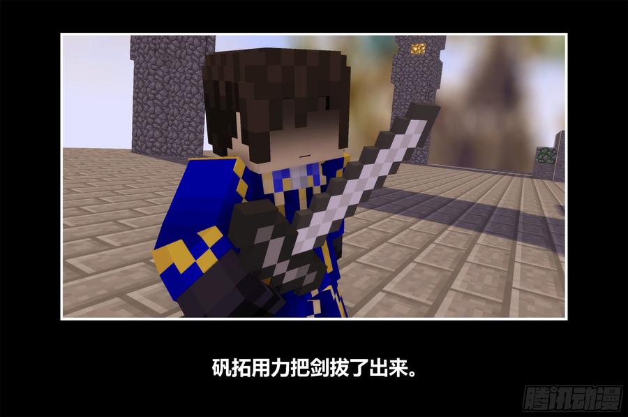 《我的世界：晨曦传记番外》只有对战的世概01 第33页