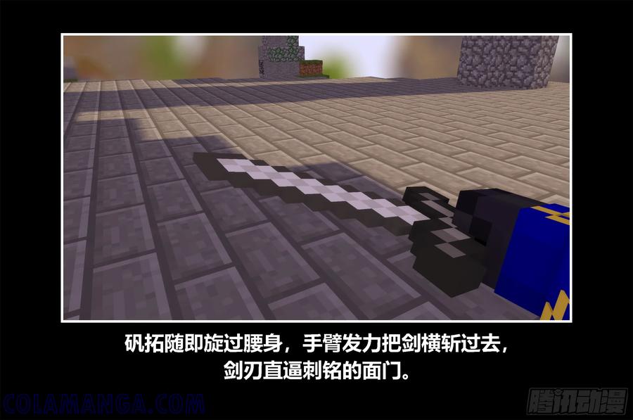 《我的世界：晨曦传记番外》只有对战的世概01 第46页