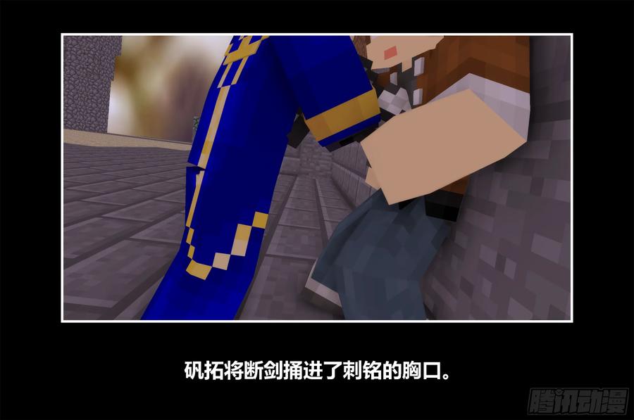 《我的世界：晨曦传记番外》只有对战的世概01 第53页
