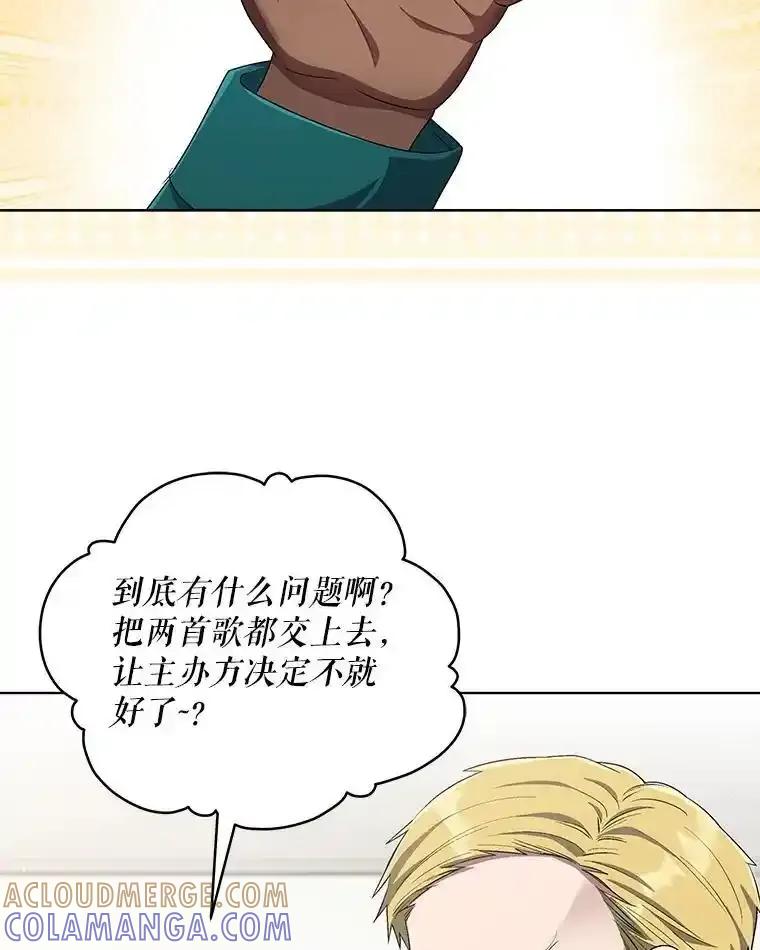 《今生成为全能爱豆》76.组内冲突 第33页