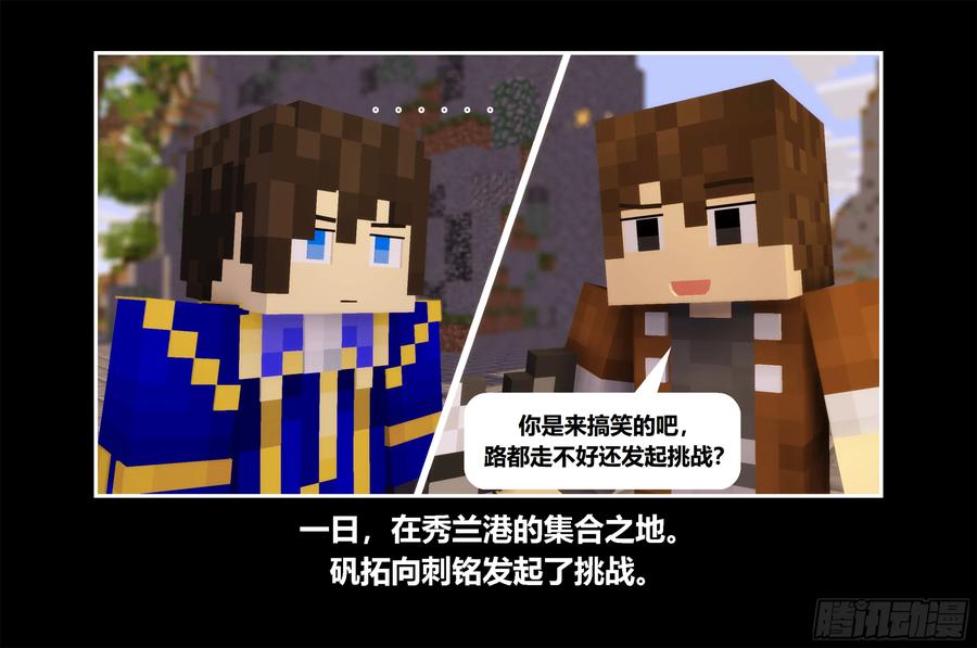 《我的世界：晨曦传记番外》只有对战的世概01 第6页
