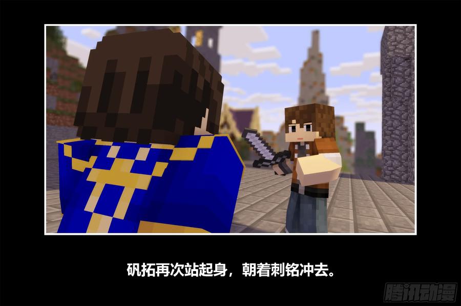 《我的世界：晨曦传记番外》只有对战的世概01 第17页