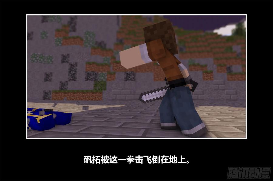 《我的世界：晨曦传记番外》只有对战的世概01 第11页
