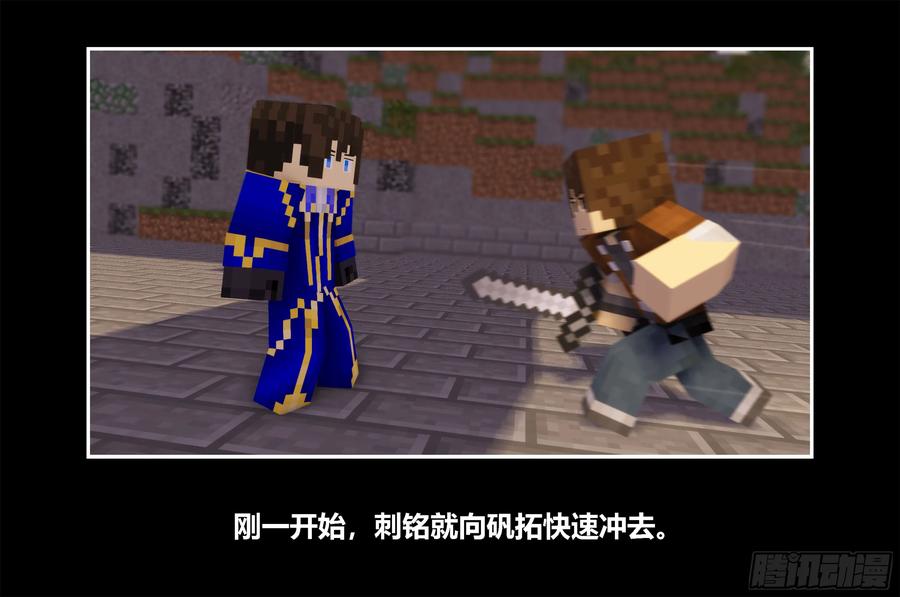 《我的世界：晨曦传记番外》只有对战的世概01 第9页