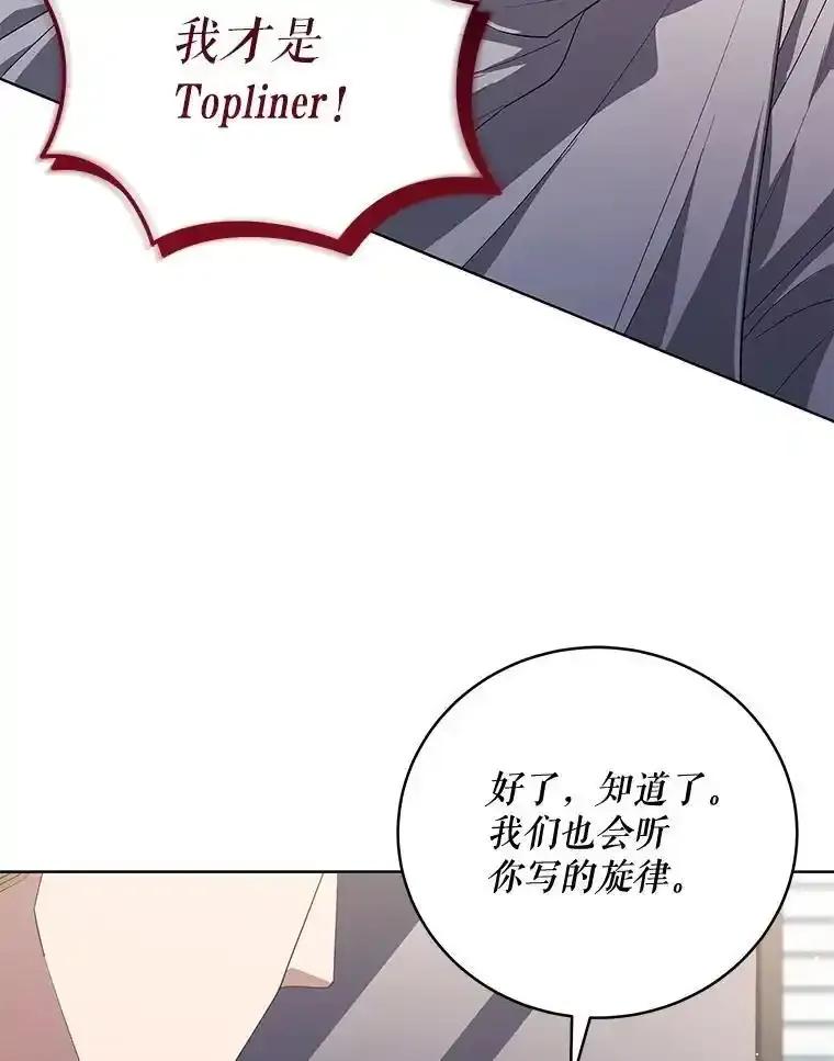 《今生成为全能爱豆》76.组内冲突 第23页