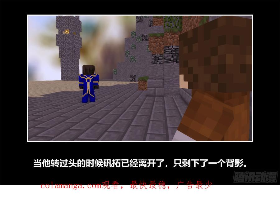 《我的世界：晨曦传记番外》只有对战的世概01 第60页