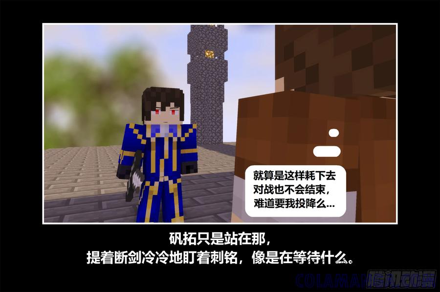 《我的世界：晨曦传记番外》只有对战的世概01 第49页