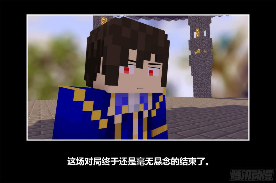 《我的世界：晨曦传记番外》只有对战的世概01 第54页