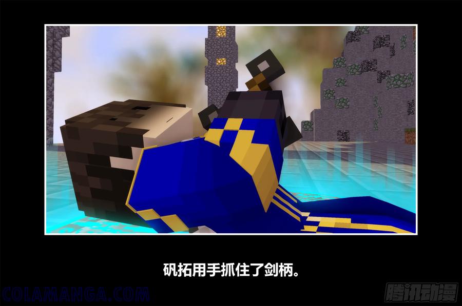 《我的世界：晨曦传记番外》只有对战的世概01 第31页