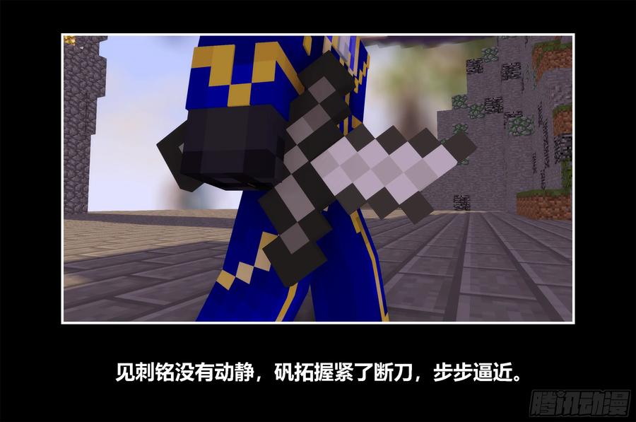 《我的世界：晨曦传记番外》只有对战的世概01 第51页