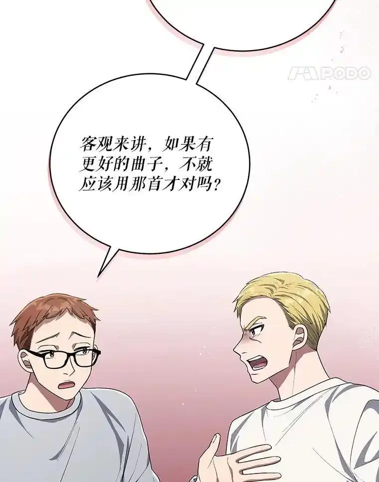 《今生成为全能爱豆》76.组内冲突 第28页