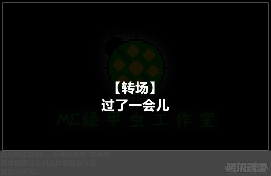 《我的世界：晨曦传记番外》2024中秋篇 第59页