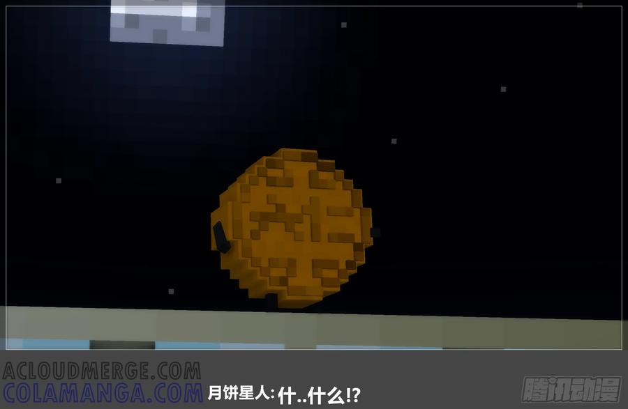《我的世界：晨曦传记番外》2024中秋篇 第64页