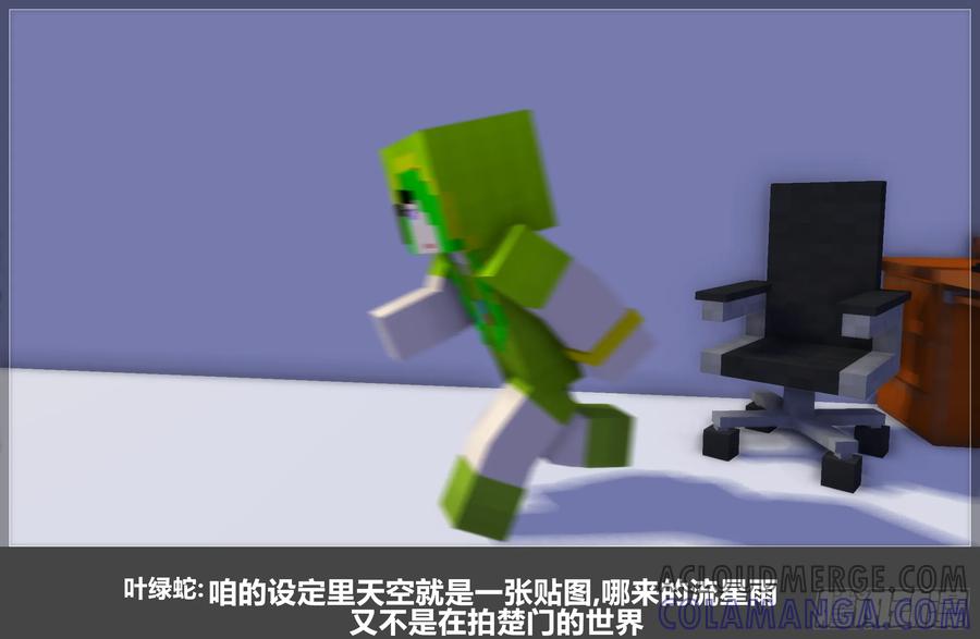 《我的世界：晨曦传记番外》2024中秋篇 第4页