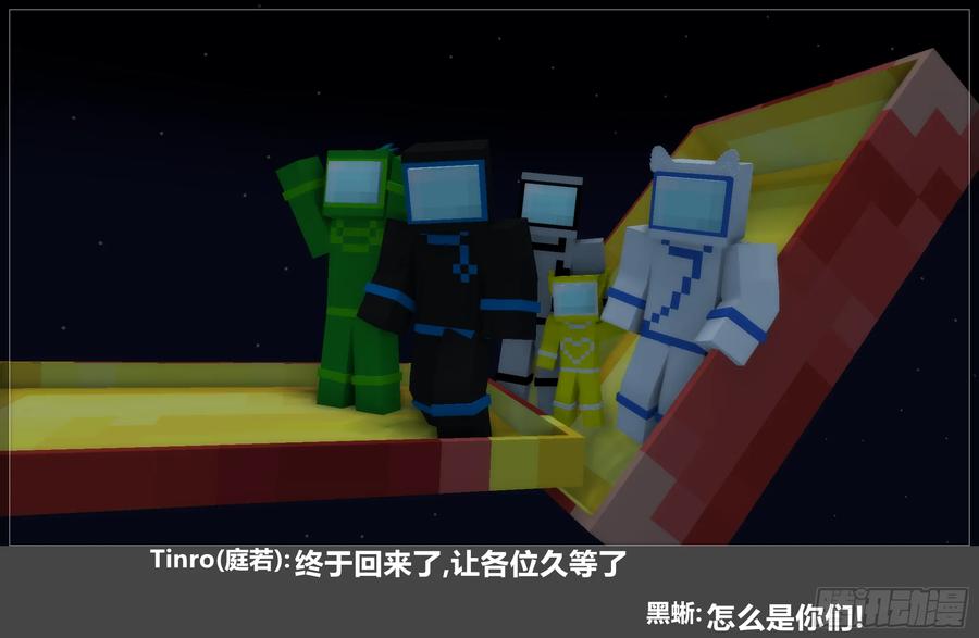 《我的世界：晨曦传记番外》2024中秋篇 第81页