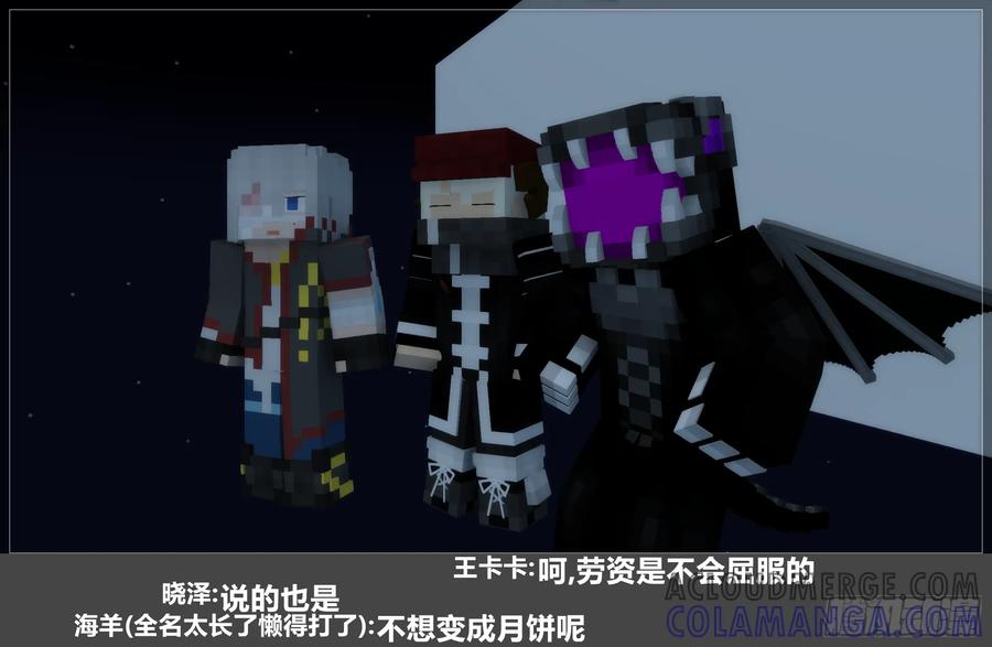 《我的世界：晨曦传记番外》2024中秋篇 第28页