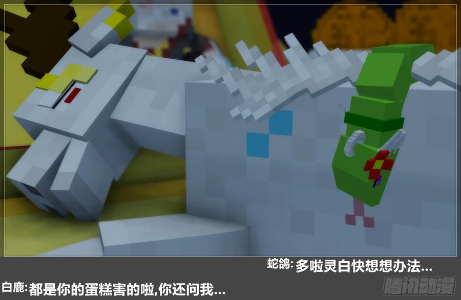 《我的世界：晨曦传记番外》2024中秋篇 第77页