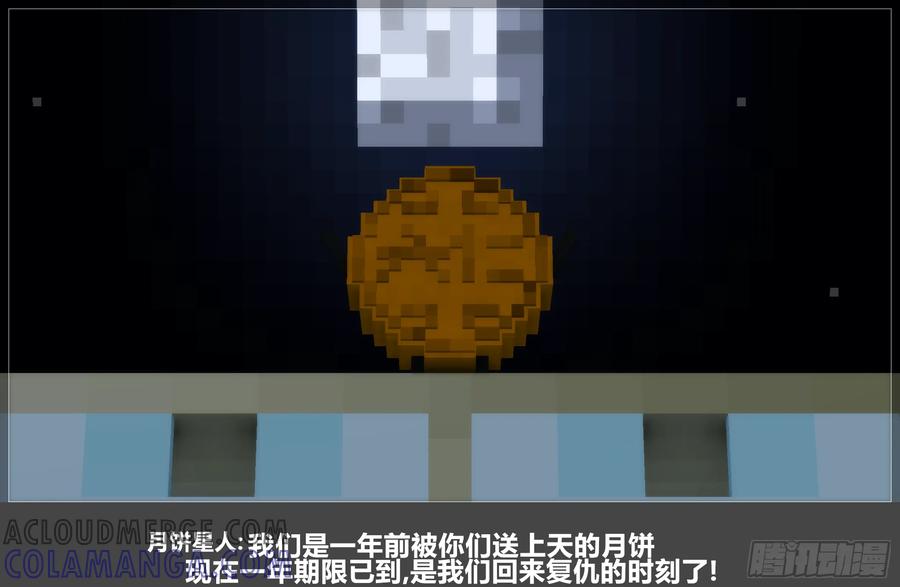 《我的世界：晨曦传记番外》2024中秋篇 第22页