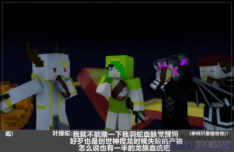 《我的世界：晨曦传记番外》2024中秋篇 第49页