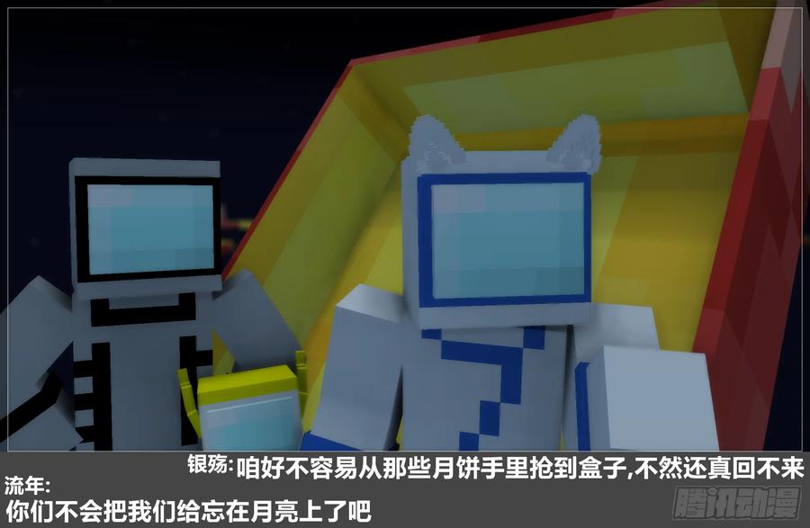 《我的世界：晨曦传记番外》2024中秋篇 第83页