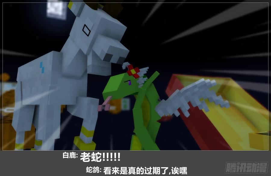 《我的世界：晨曦传记番外》2024中秋篇 第54页