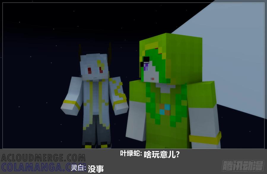 《我的世界：晨曦传记番外》2024中秋篇 第13页