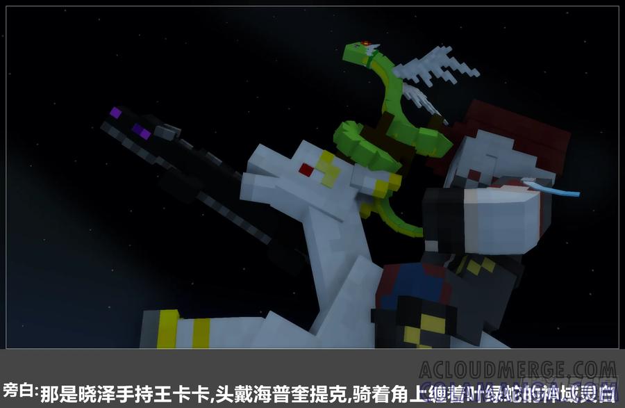 《我的世界：晨曦传记番外》2024中秋篇 第61页