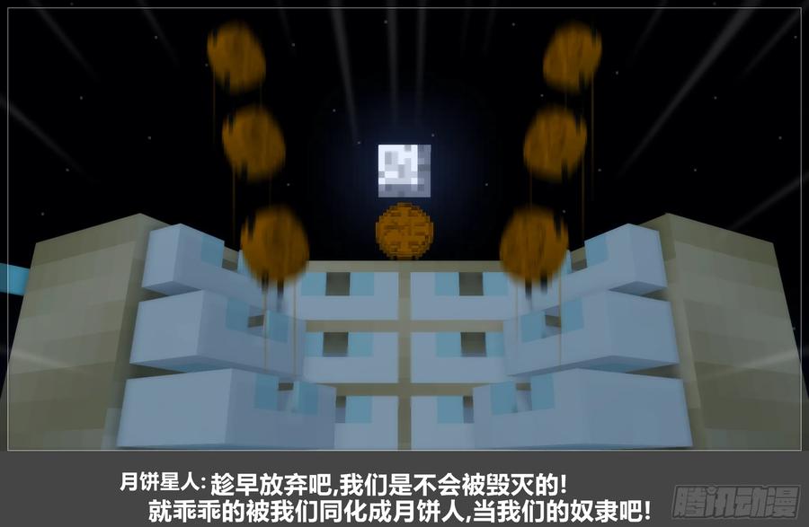 《我的世界：晨曦传记番外》2024中秋篇 第23页